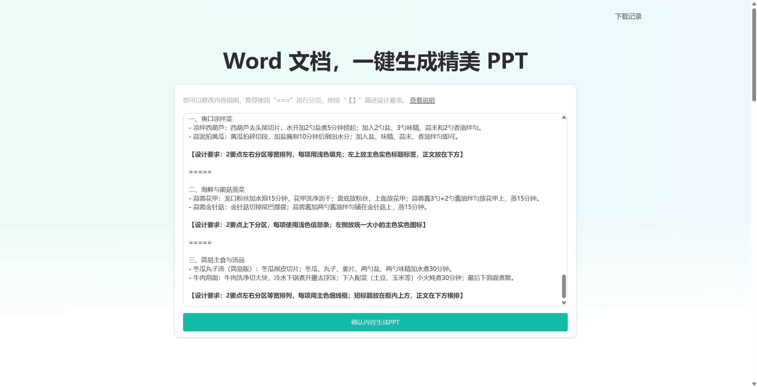 检查并修改系统生成的 PPT 内容拆解
