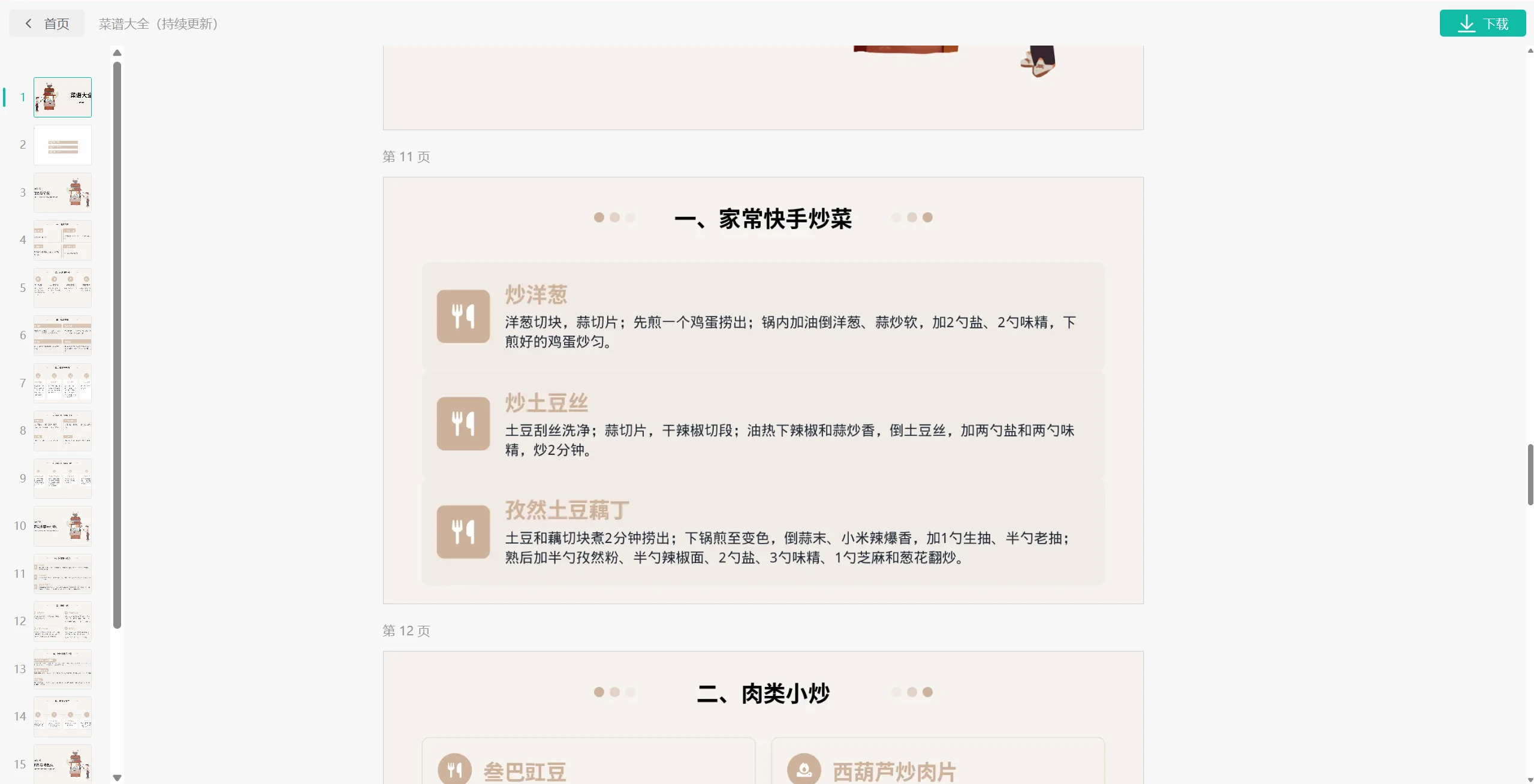预览 word2ppt.com 生成的 PPT 并下载