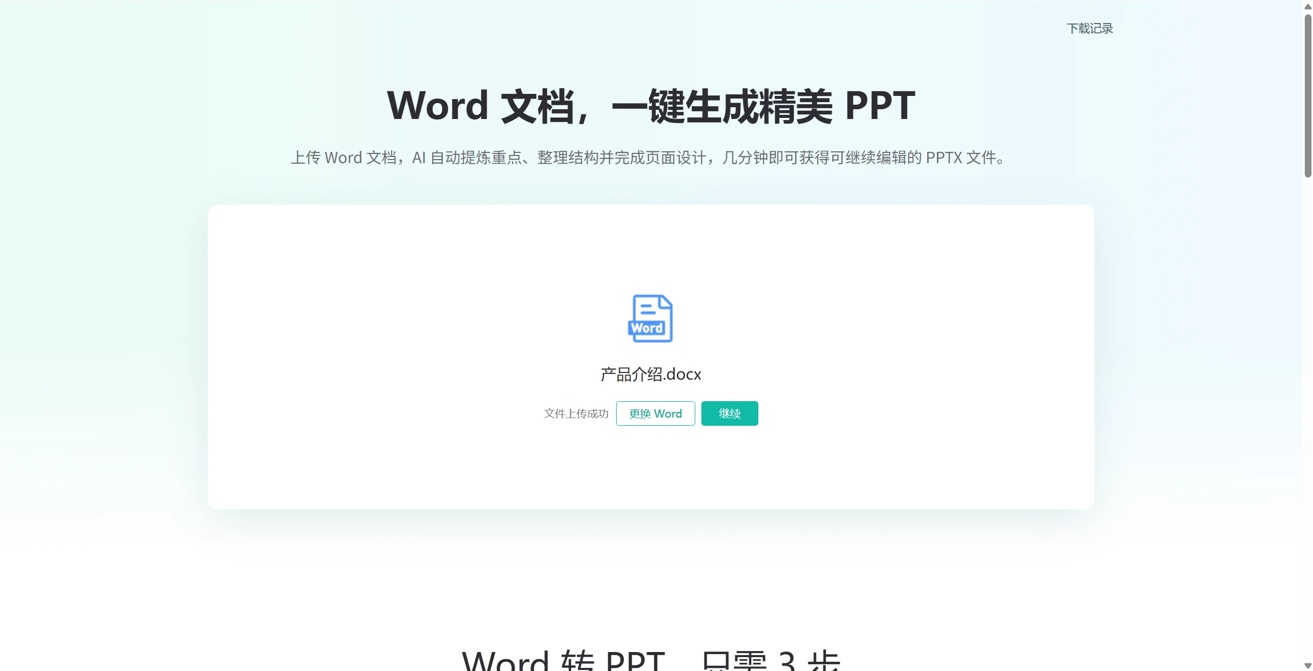 word2ppt.com 上传 Word 文档后的页面